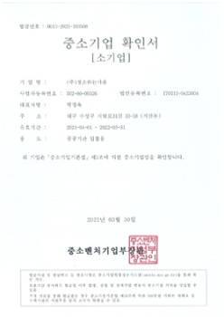 중소기업확인서